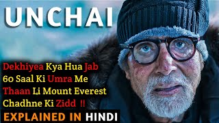 Uunchai Movie Explained In Hindi | Amitabh Bachchan | Anupam Kher | 2022 | Filmi Cheenti
