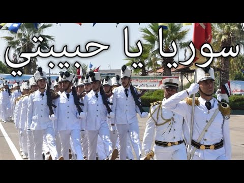 Ba'athist Syria March: سوريا يا حبيبتي - Syria, My Love