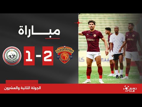 مباراة | سيراميكا كليوباترا 2-1 طلائع الجيش | الجولة الثانية والعشرون | الدوري المصري 2023/2024