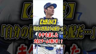【激怒】「ボコボコにしてやる…」大谷翔平の死球にドジャース軍団がブチギレ！ベッツが明かした“絆の15得点”の裏側！？ #大谷翔平 #ドジャース #ベッツ