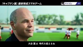 【公式生放送】キャプテン翼 ライジング生放送 最新情報SP！
