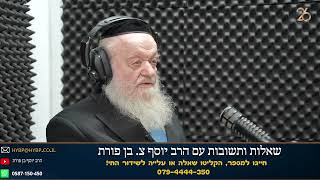 הפ"צרית ומעצר בחורי ישיבה | הרב יוסף צ. בן פורת (הרב יוסף צבי בן פורת) - התמונה מוצגת ישירות מתוך אתר האינטרנט יוטיוב. זכויות היוצרים בתמונה שייכות ליוצרה. קישור קרדיט למקור התוכן נמצא בתוך דף הסרטון הפ"צרית ומעצר בחורי ישיבה | הרב יוסף צ. בן פורת (הרב יוסף צבי בן פורת) - התמונה מוצגת ישירות מתוך אתר האינטרנט יוטיוב. זכויות היוצרים בתמונה שייכות ליוצרה. קישור קרדיט למקור התוכן נמצא בתוך דף הסרטון