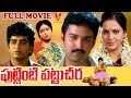 PUTTINITI PATTU CHEERA TELUGU FULL MOVIE SURESH YAMUNA DIVYAVANI V9 VIDEOS