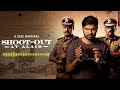 SHOOT OUT AT ALAIR BGM A ZEE5 ORIGINAL Shootoutatalair Shootoutatalairbgm