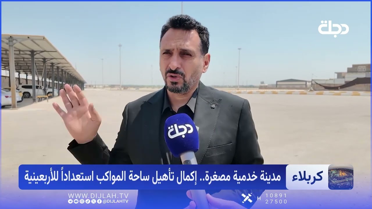 فيديو | خطوة نوعية قبل الزيارة الأربعينية.. إنجاز تأهيل ساحة المواكب في كربلاء لإنهاء الاختناقات المرورية