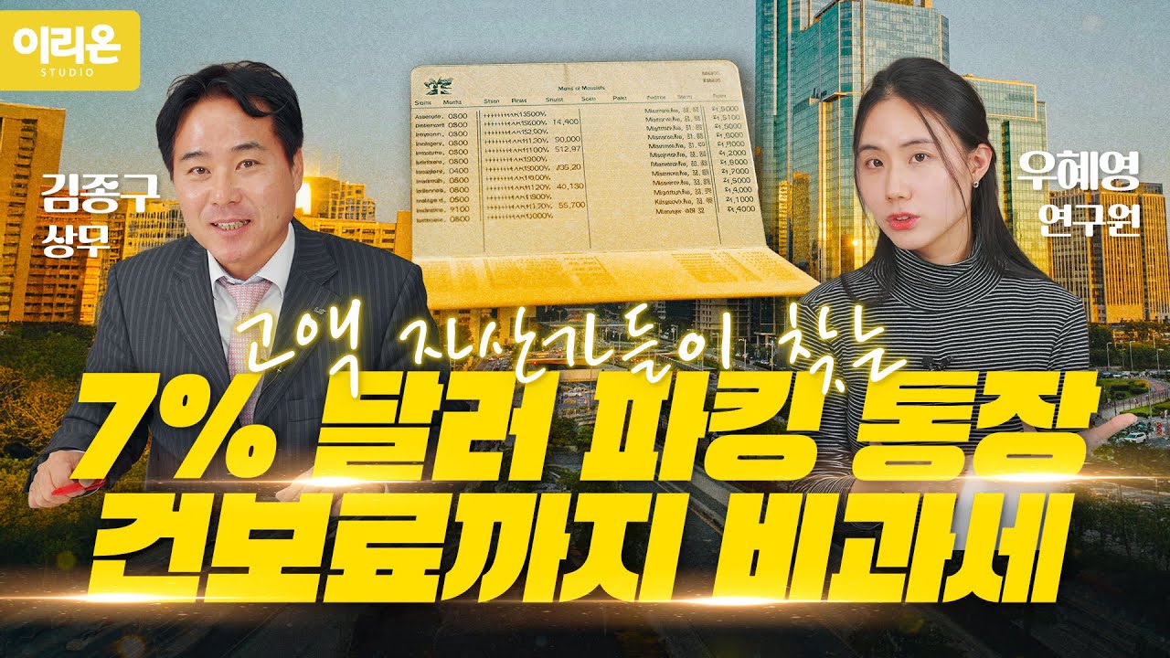 원화가 하락할 땐 바로 여기!ㅣ김종구의 강남머니💰 | 튀르키예 EBRD 브라질 국채 미국채