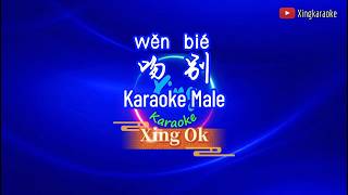 Download lagu 吻別 Wen Bie Male | Mandarin Karaoke No Vocal mp3 Download lagu 吻別 Wen Bie Male | Mandarin Karaoke No Vocal mp3