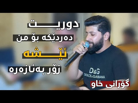 Hama Zirak   ̴Durit Dardeka Bo Mn   ̴Danishtni Mabast Xoshnaw   ̴Track  ̴5
