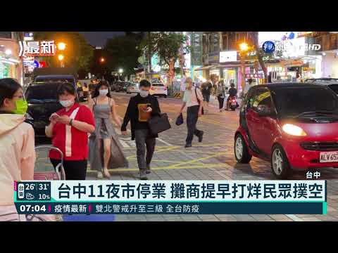 雙北提升三級警戒 萬華區夜市停業