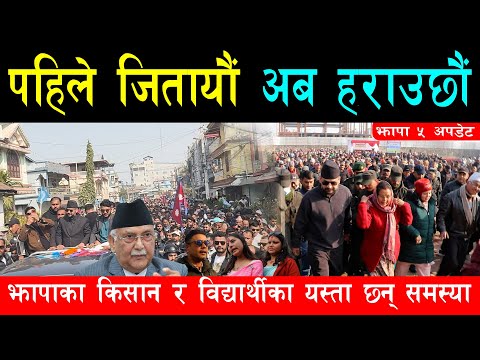 झापामा यसकारण बढ्दैछ बालेनको लोकप्रीयता, धनियाँको बिउ समेत बिदेशबाट ल्याउनुपर्ने, धानको भाउ छैन