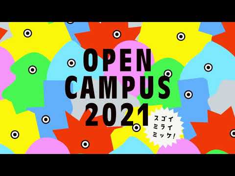 東京理科大学オープンキャンパス2021ウェルカムムービー