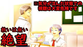 救いの無い鬱ゲー【夢見鳥】実況part53(Re:2024)