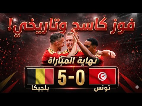 Belgium 5-0 Tunisia