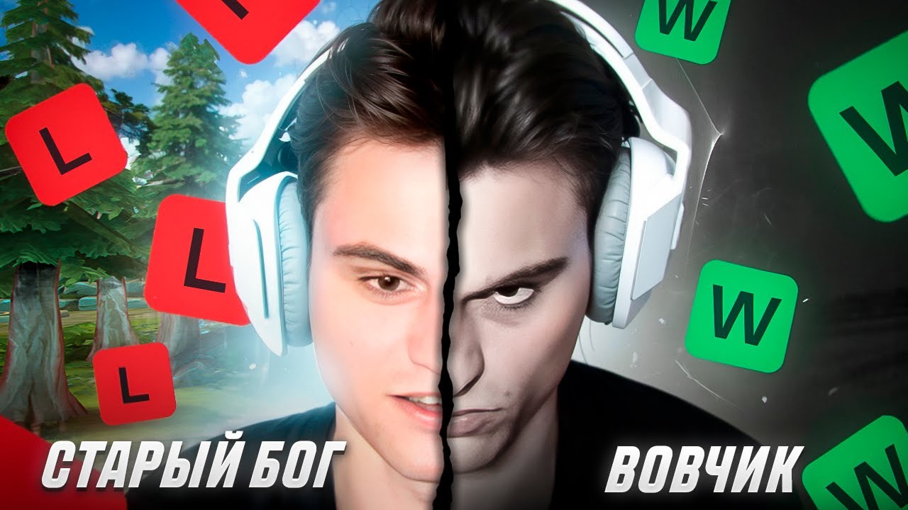 СТАРОГО БОГА ЗАМЕНИЛ ВОВЧИК И БУСТИТ АККАУНТ ДО ТОП 1😮🔥СТАРЫЙ БОГ  dota 2