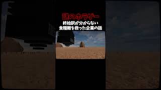 これを食べるの？【Senchu -線虫-】