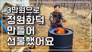 3만원으로 만드는 기가 막힌 우드스토브 시골 생활 정원화덕 이번에 상판을 업그레이드 버전 3.2