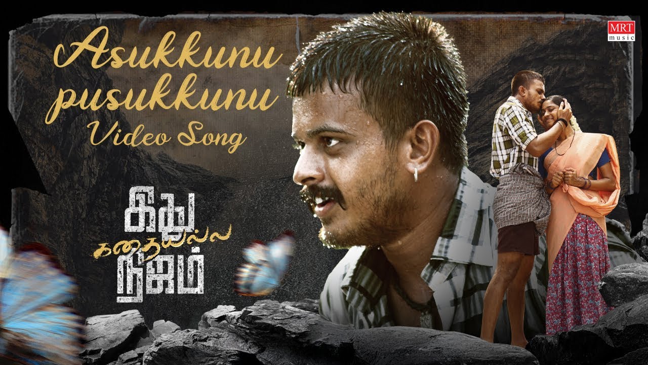 Asukkunu Pusukkunu Song Lyrics | Ithu Kathaiyalla Nijam 2023 | Anitha