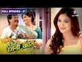 Kaisi Hogi Rajni Aur Shaan Ki Sangeet Ki Rasm Bahu Humari Rajni Kant FULL EPISODE 21