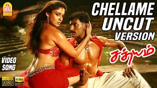 Chellame Chellame - HD Video Song  செல்ல