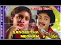 Sangeetha Megam Video Song Udaya Geetham Movie Songs Mohan Revathi Lakshmi