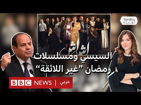 فيديو | السيسي ينتقد مسلسلات رمضان "غير الهادفة".. ما رأيكم؟
