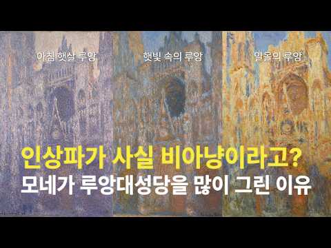 [아트브런치] 인상파의 본격적 시작 모네가 포착하려고 한 것은