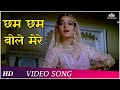 Chham Chham Bole Mere HD Numbri Aadmi 1991 Sonu Walia Aruna Irani Asha Bhosle Hit Songs