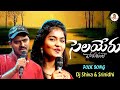 Selayeru Paduthunte O Pilla Song Dj Shiva Srinidhi Folk Song Poonakalu Loading Vanitha TV
