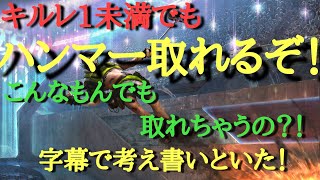 【APEX LEGENDS】キルレ１未満の初心者でも2000ハンマー取得！！字幕で考えてること書いといた！！