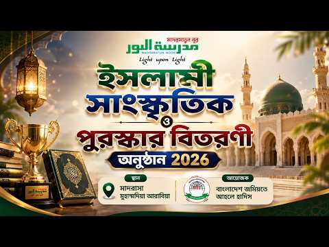 Madrasatun Noor Students' Outstanding Performances | Islamic Cultural Competition 2026