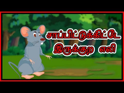 download lagu mp3 mp4 Rat Story In Tamil, download lagu Rat Story In Tamil gratis, unduh video klip Rat Story In Tamil