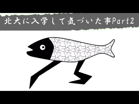 法学課程 【バイト事情など】北大に入学して気づいた事Part2
