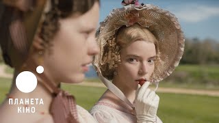 Емма - офіційний трейлер 2 (український)