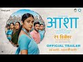 Asha आशा Trailer Rinku Rajguru Deepak Patil Usha Naik Sainkeet Kamat 19th Dec 2025
