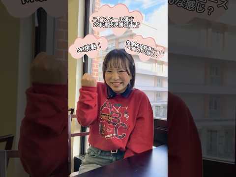 【大阪成蹊大学】目指せMｰ1！新入生インタビュー