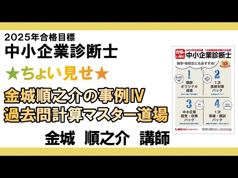 1次 直前対策講座 - 中小企業診断士｜LEC東京リーガルマインド