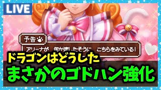 【ドラクエウォーク】お、おい...ゴッドハンドが強化されるらしいぞ…【雑談放送】