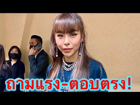 “ซานิ เอเอฟ”โผล่ให้ปากคำที่ปคบ.หลังร่วมรีวิวผลิตภัณฑ์-โฆษณาเกินจริงคู่”กาละแมร์”#ซานิเอเอฟ #กาละแมร์