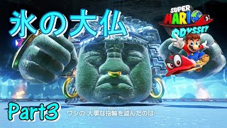 ♯３【マリオオデッセイ】親子実況