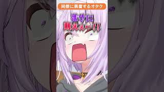 萌え萌えキュン♡が止まらない #hololive #ホロライブ #ホロぐら