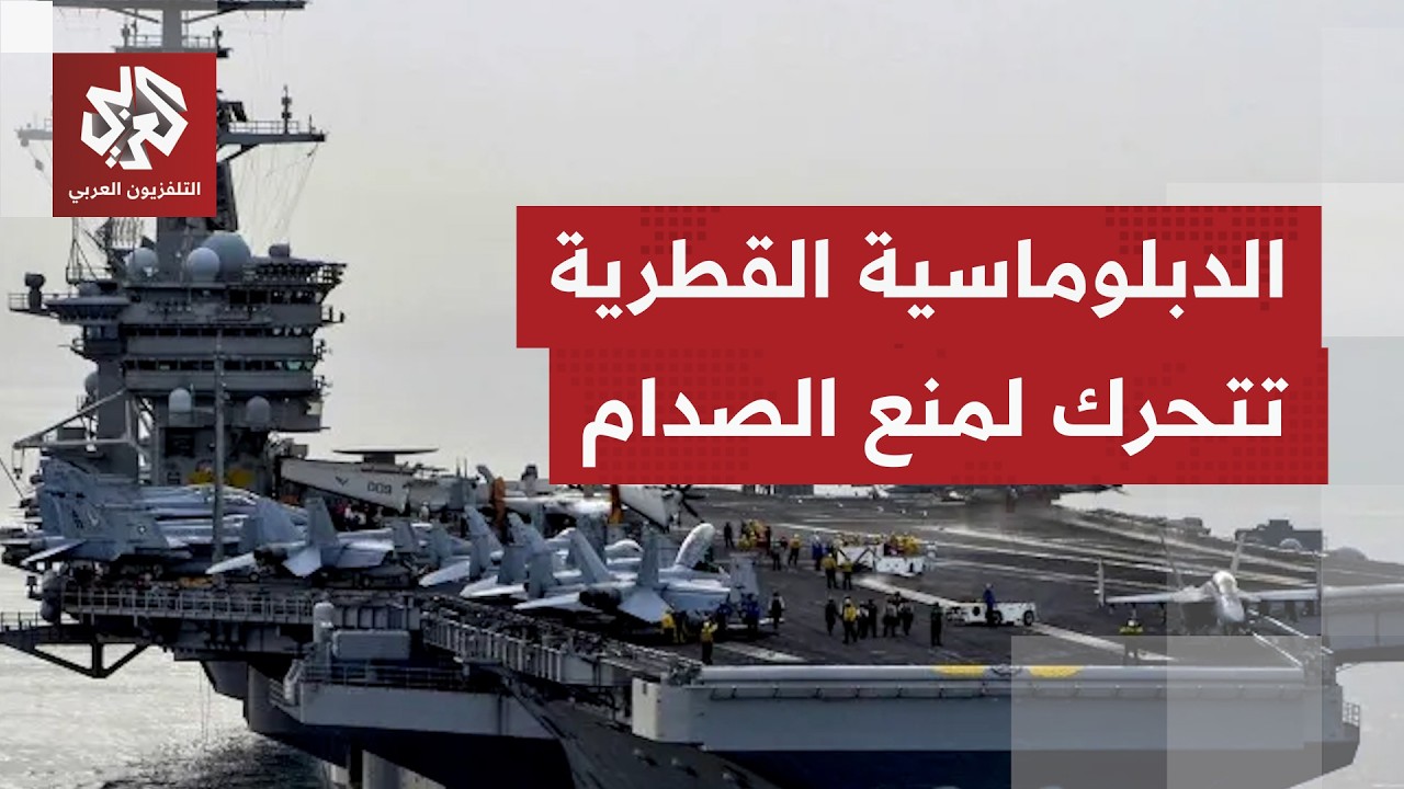 جابر الحرمي للتلفزيون العربي: قطر تسعى لإنشاء آلية إدارة مشتركة لمضيق هرمز ت?