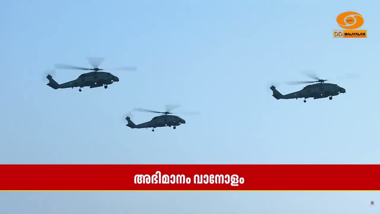 രാജ്യത്തിന്റെ കരുത്ത് തെളിയിച്ച് അനന്തപുരിയിൽ നാവ?