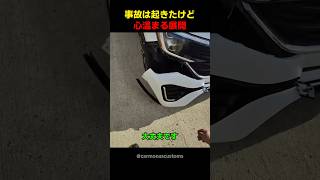 事故は起きたけど心温まる展開