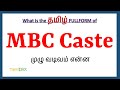 MBC Caste Full Form In Tamil MBC Caste In Tamil MBC Caste தமிழில் ஃபுல்ஃ�