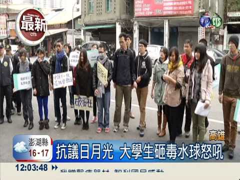 日月光K7廠將停工 大學生砸水球