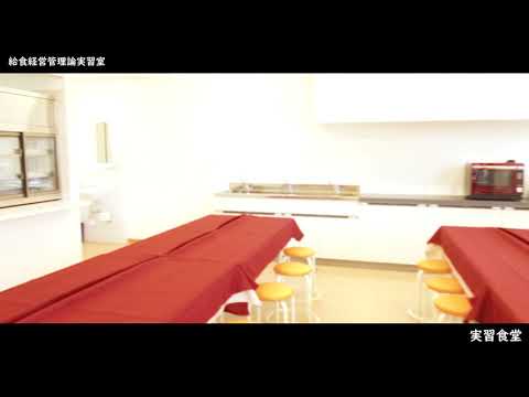 関西福祉科学大学 福祉栄養学科 新実習室