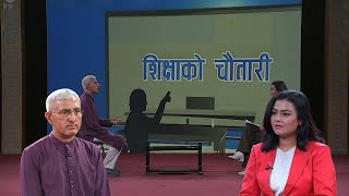 SIKSHYAKO CHAUTARI- 2082-09-29 | NEPAL TELEVISION