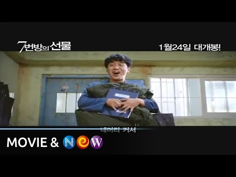 [7번방의 선물] 흥행킹 류승룡이 딸바보 용구로 돌아왔다!