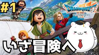 【ドラゴンクエストVII Reimagined】先生、世界の真実を求めて冒険の旅に出るぞおおお #1