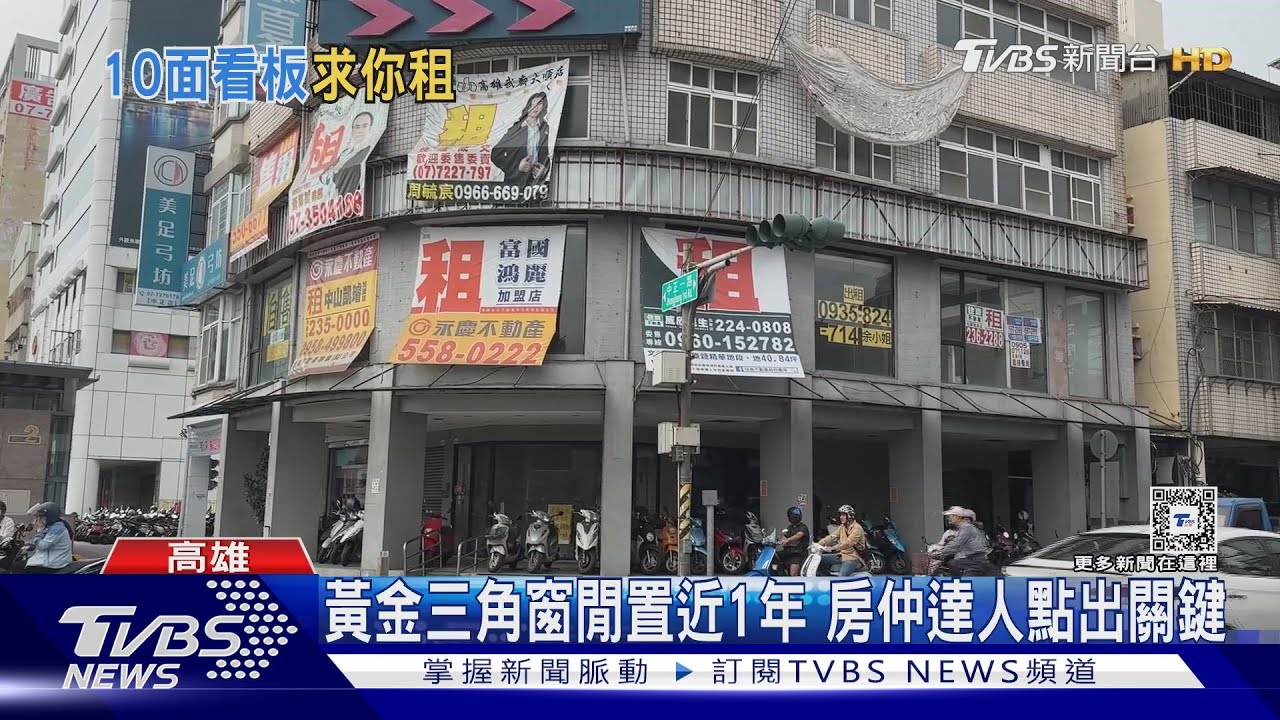 這麼急?黃金路段三角窗店面 10面窗貼滿「售租」看板嚇人